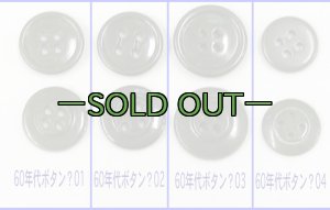 画像2: 60年代ボタン03？　20個セット