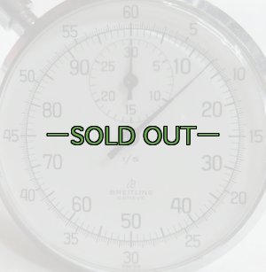 画像5: ストップウォッチ　60年代　ブライトリング　中古良品　要調整