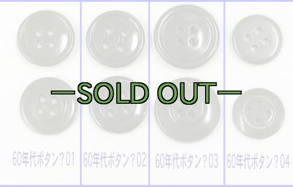 画像2: 60年代ボタン03？　20個セット (2)
