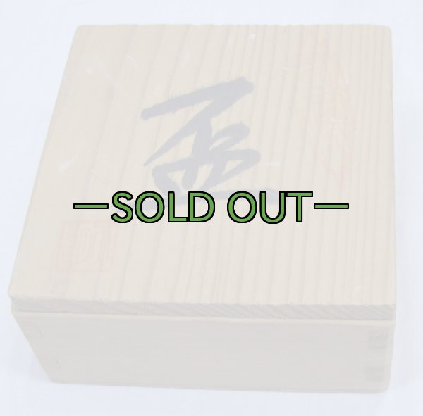 画像4: 米軍放出　盃　ATSU NAF　中古良品 (4)