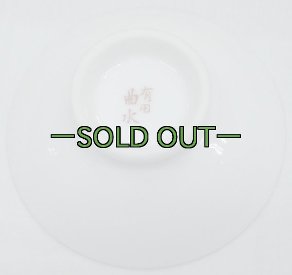 画像2: 米軍放出　盃　ATSU NAF　中古良品 (2)