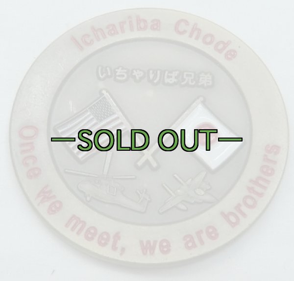 画像3: チャレンジコイン いちゃりば兄弟 (3)