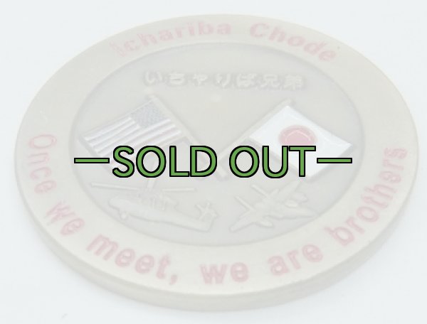 画像4: チャレンジコイン いちゃりば兄弟 (4)